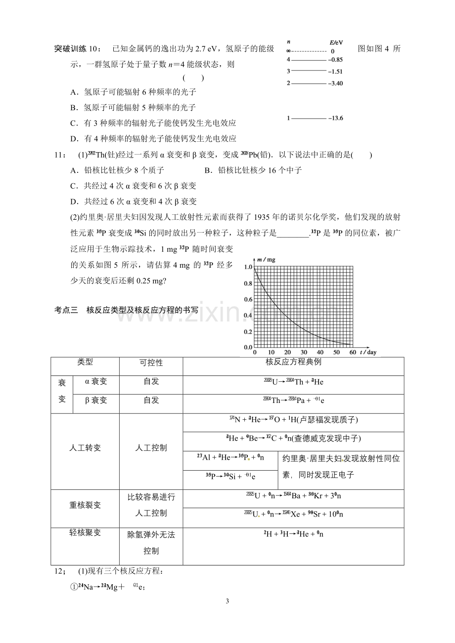 动量守恒定律.doc_第3页