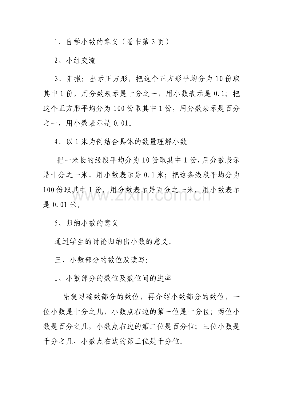 小数的意义教案设计.doc_第2页