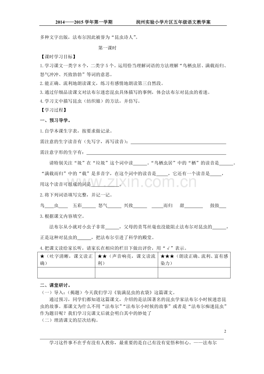 装满昆虫的衣袋教学案(修改稿）.doc_第2页