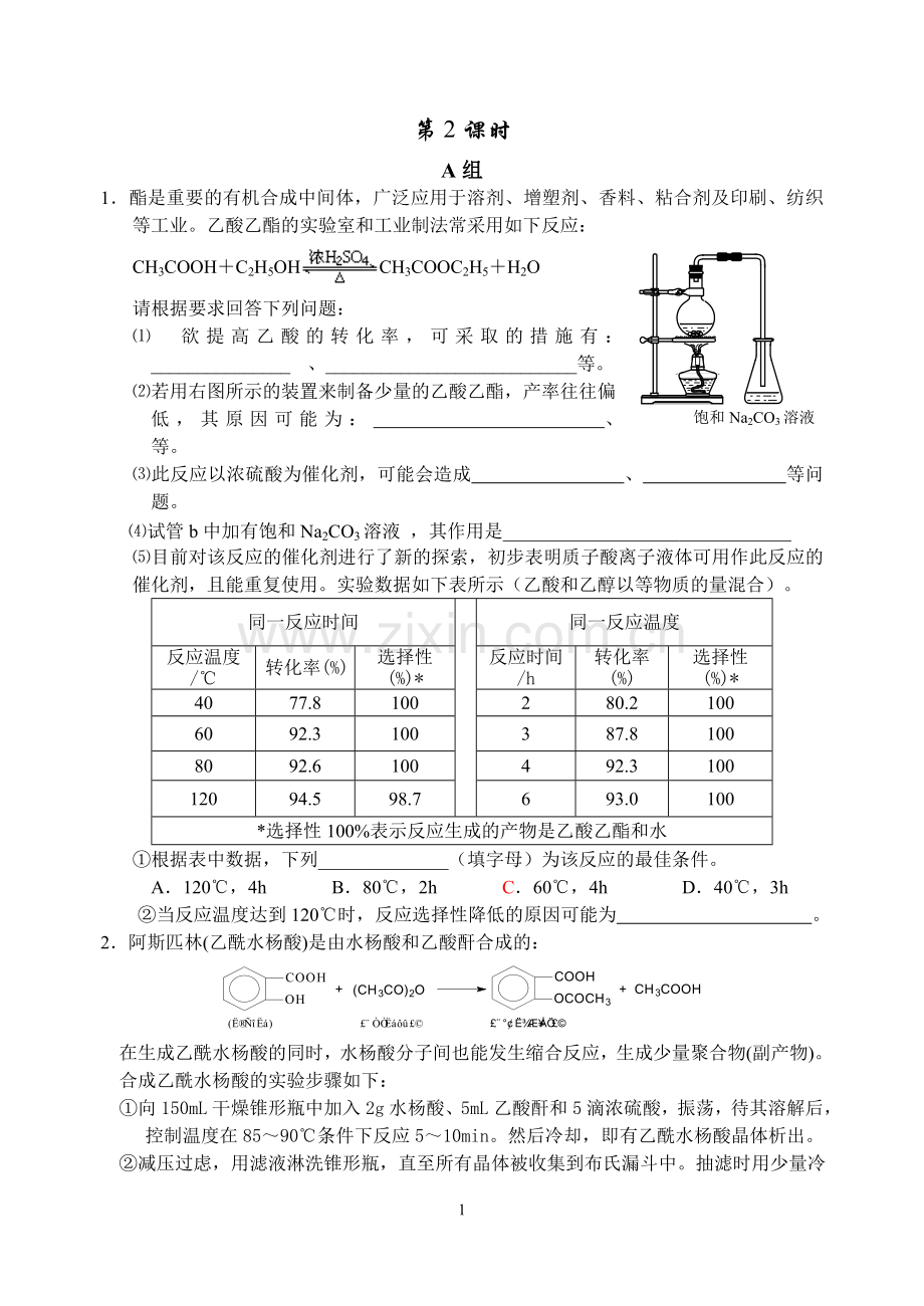 物质的制备（二）.doc_第1页