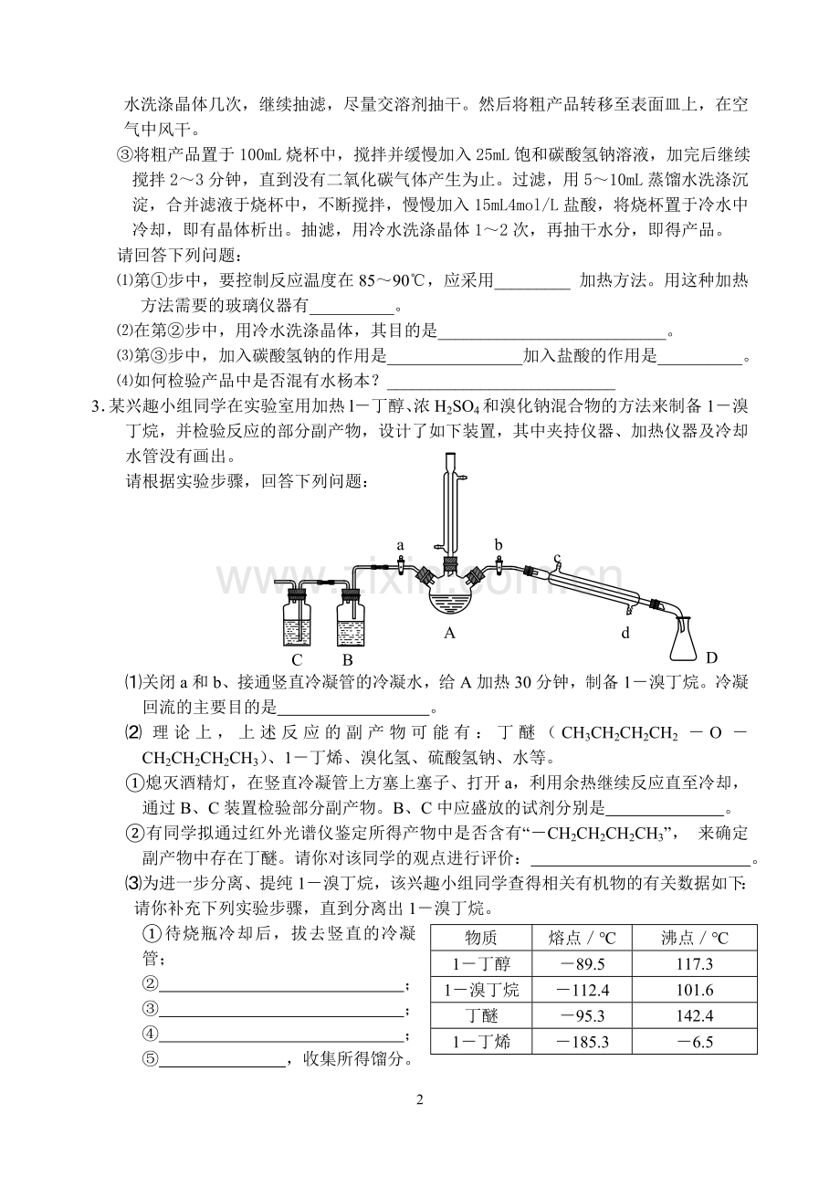 物质的制备（二）.doc_第2页