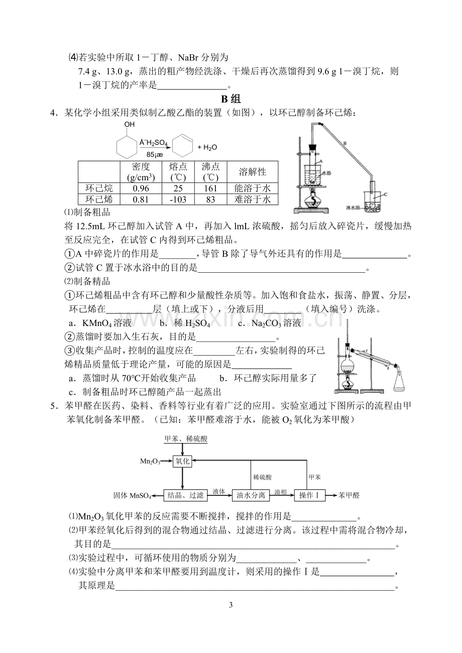 物质的制备（二）.doc_第3页