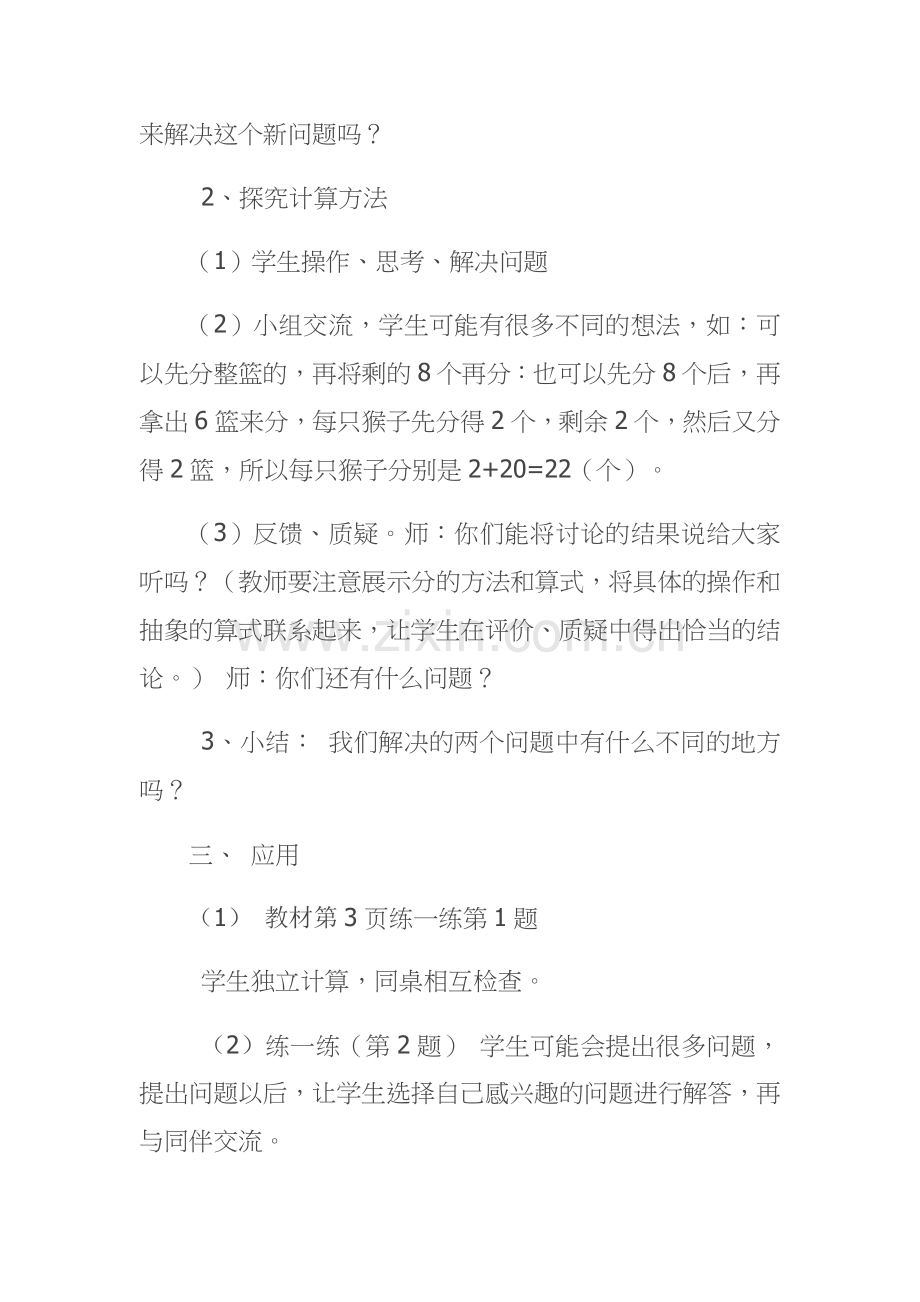 小学数学北师大三年级北师大版小学数学三年级下册《分桃子》教学设计.docx_第3页