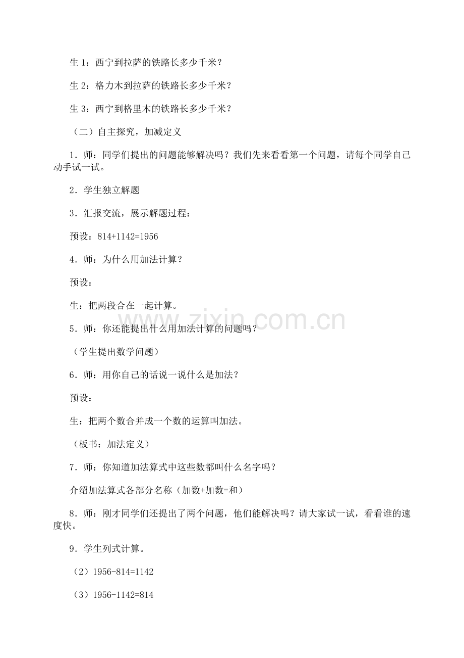 小学数学本小学四年级加减法的意义及各部分间的关系.doc_第2页