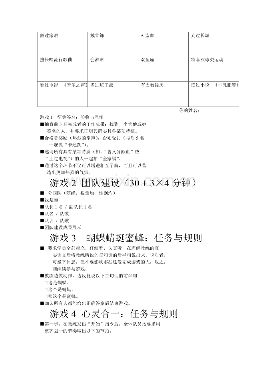 素质拓展游戏体验策划书.doc_第2页