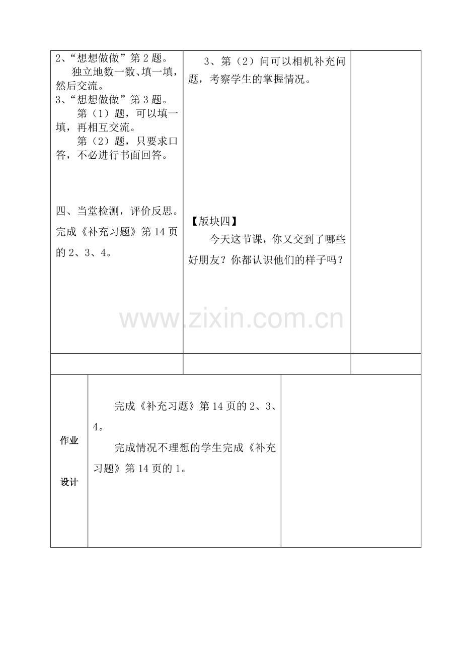 《认识物体》课时教学计划.doc_第3页