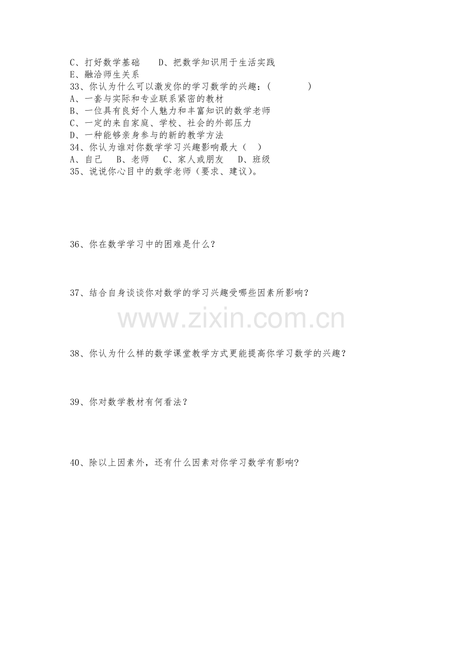 数学学习兴趣调查问卷.doc_第3页