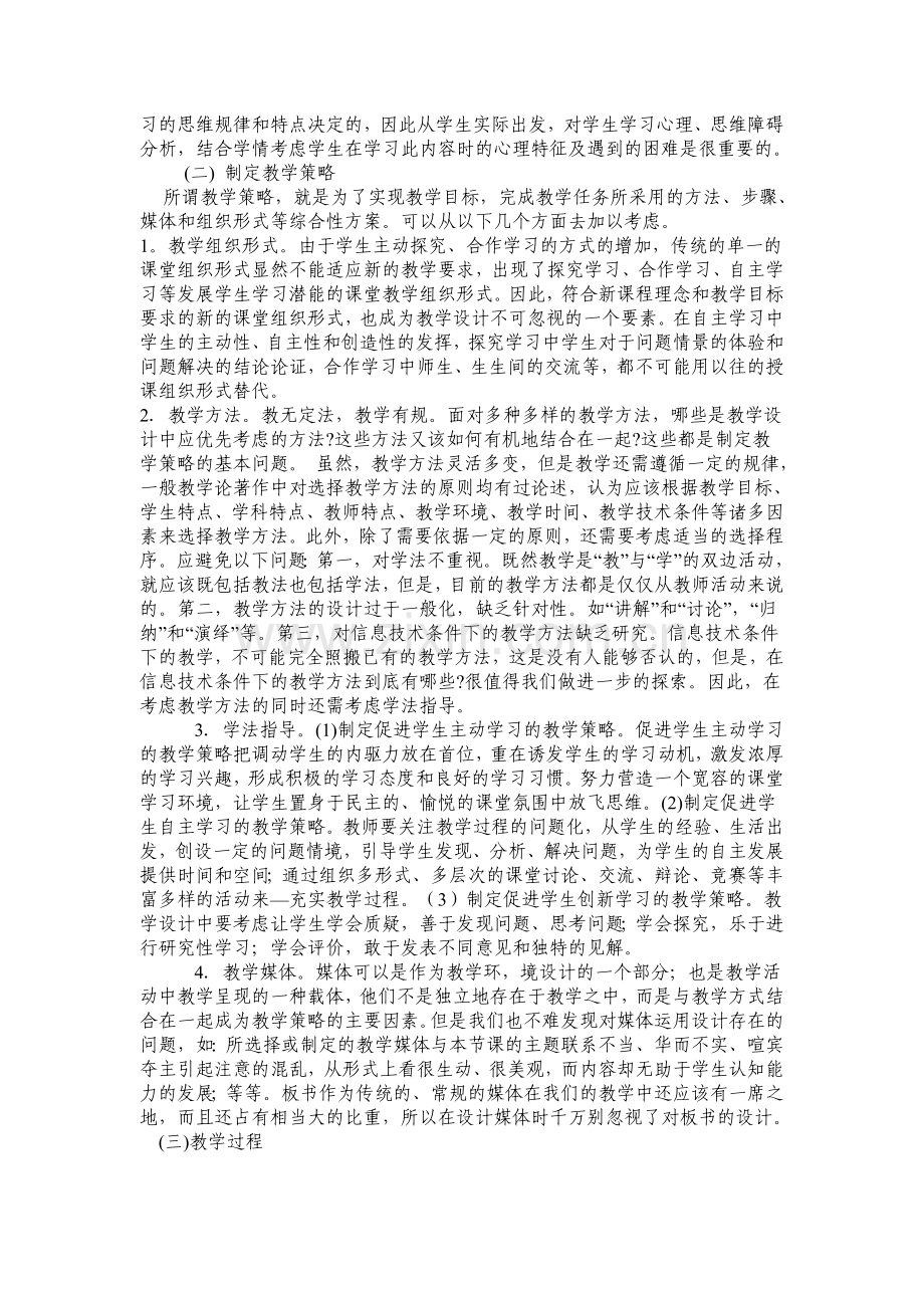 浅谈新课程理念下的教学设计.doc_第2页