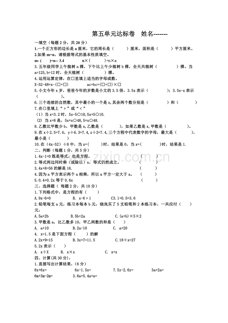 第五单元达标卷姓名.doc_第1页