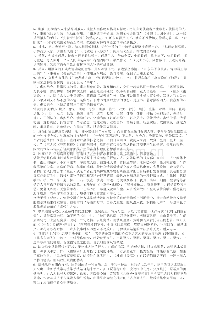 诗歌鉴赏特色归类.doc_第2页