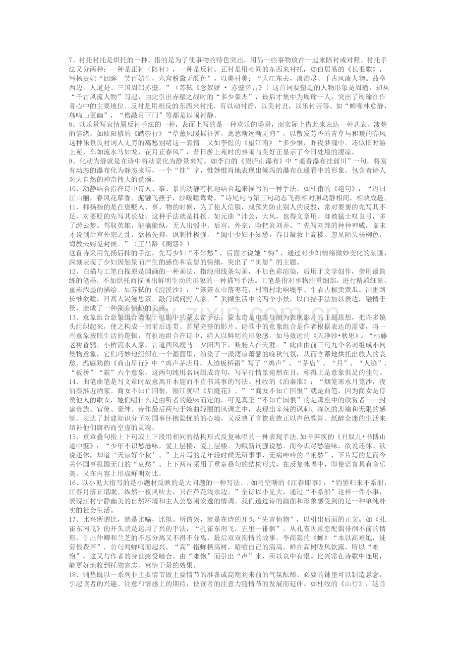 诗歌鉴赏特色归类.doc_第3页