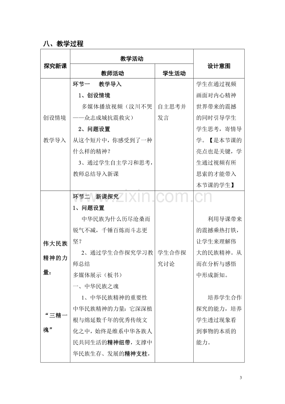 永恒的中华民族精神.doc_第3页