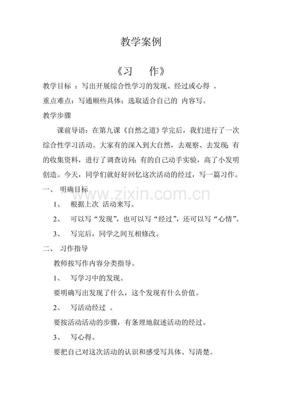 教学案例习作.doc_第1页