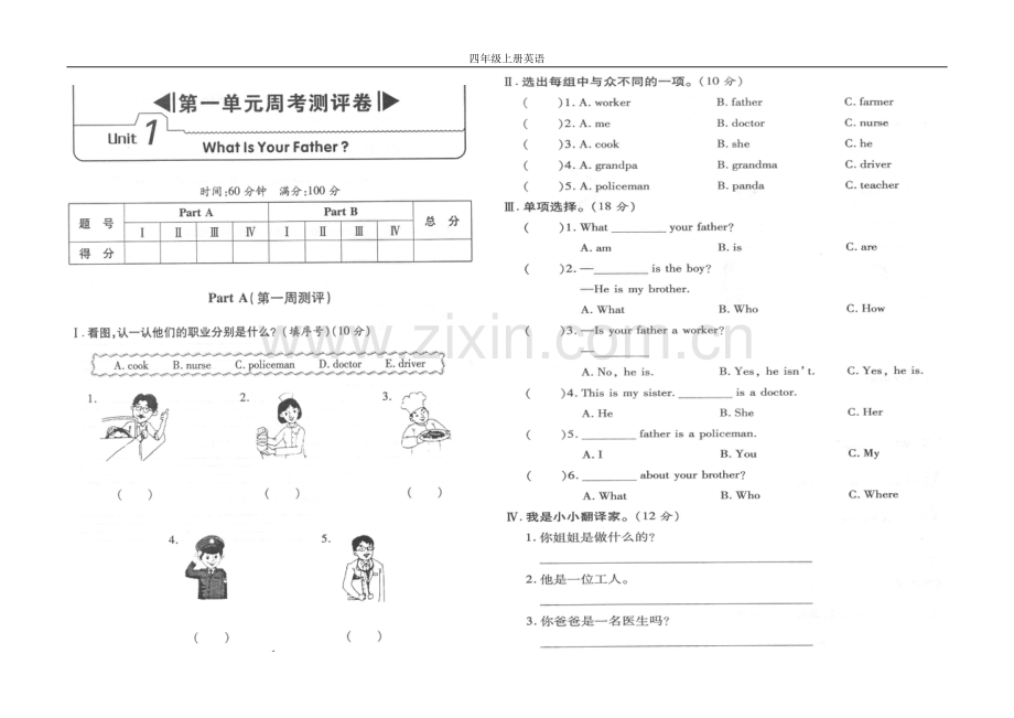 陕西旅游版四年级英语上册第一单元周考测试题.docx_第1页