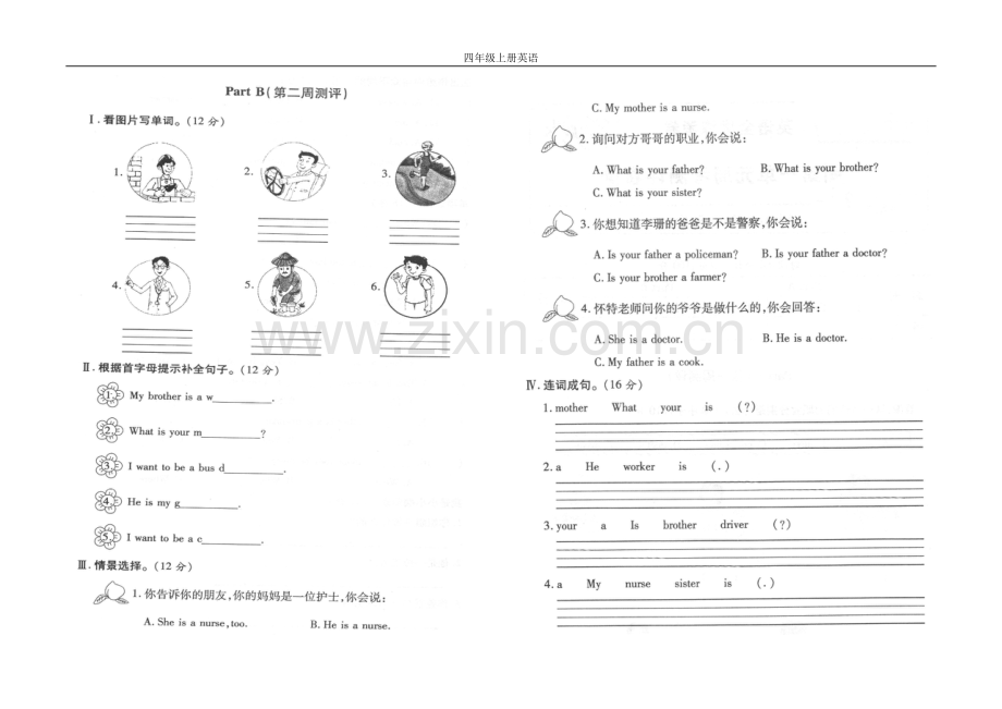 陕西旅游版四年级英语上册第一单元周考测试题.docx_第2页