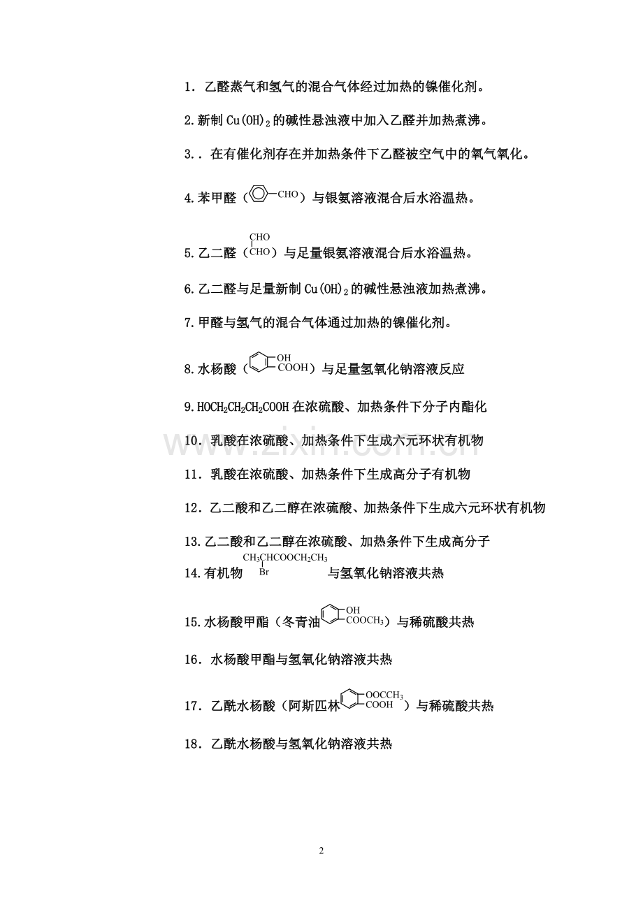 有机化学方程式.doc_第2页