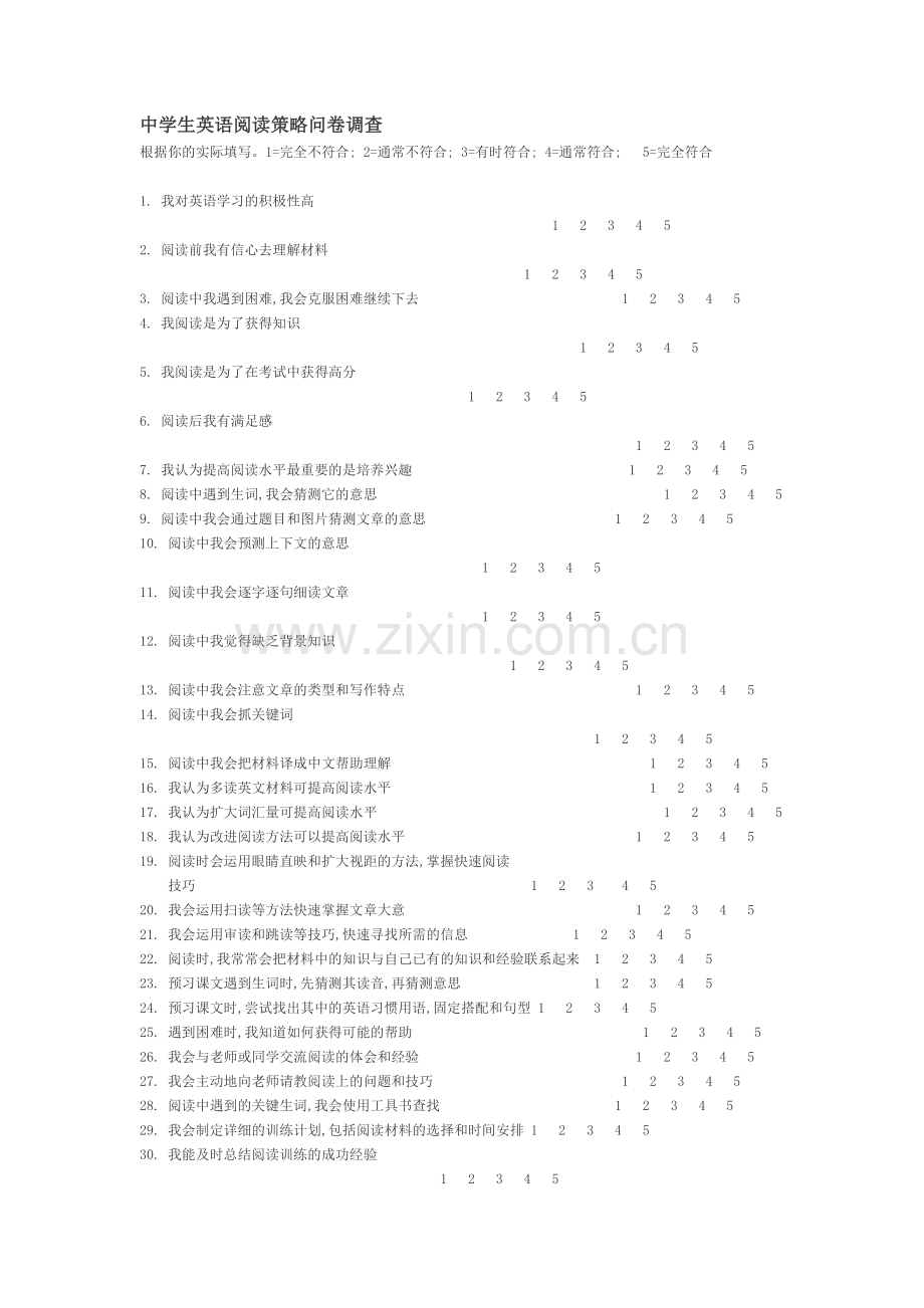 中学生英语阅读策略问卷调查.doc_第1页