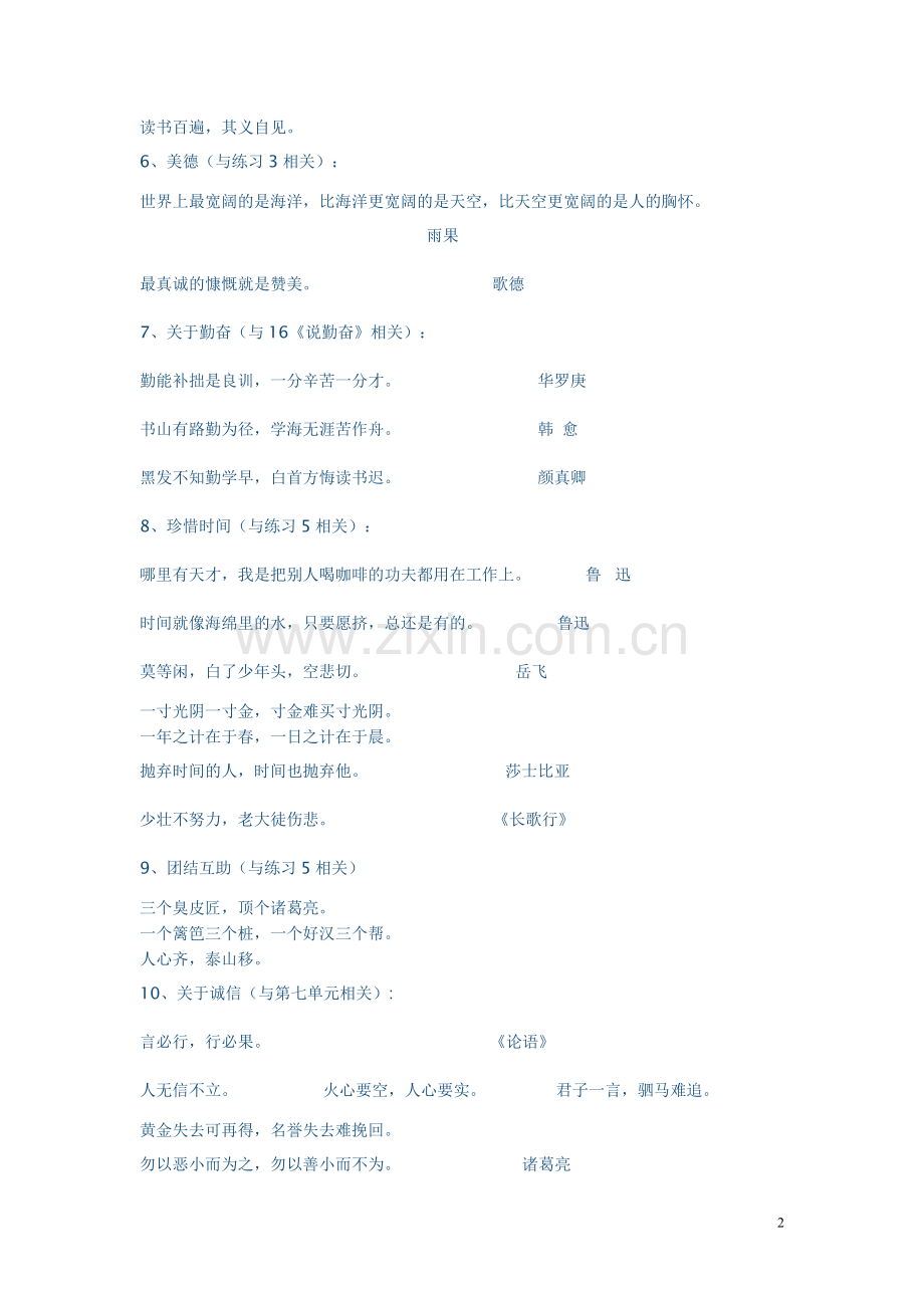 苏教版小学四年级上册语文期末总复习资料.doc_第2页