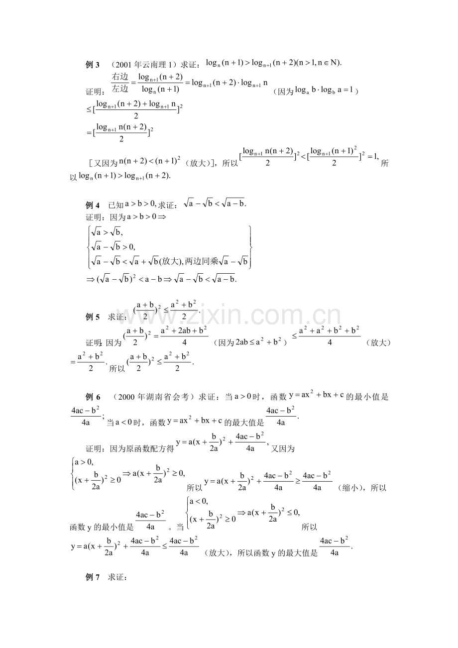 浅谈用放缩法证明不等式的方法与技巧.doc_第2页