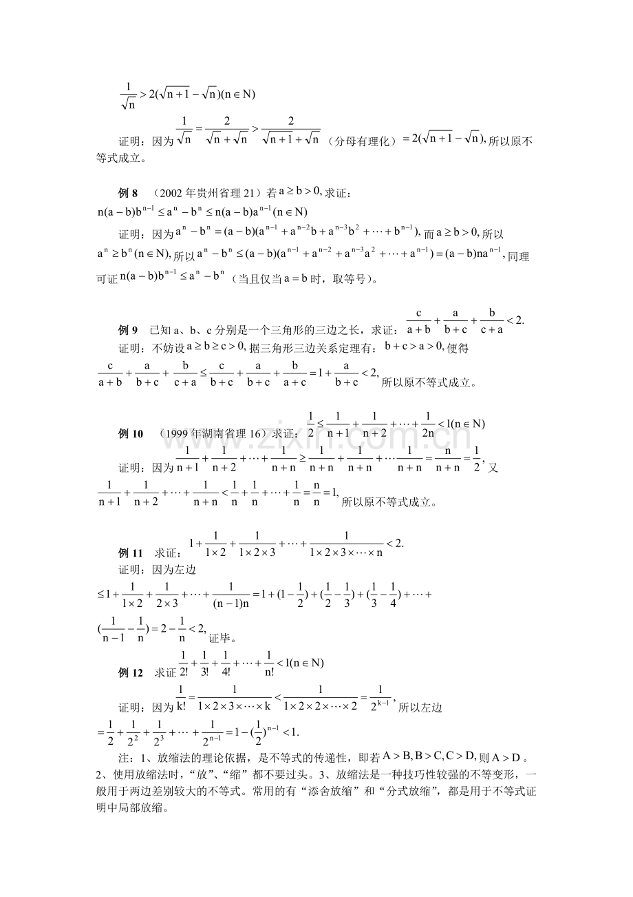 浅谈用放缩法证明不等式的方法与技巧.doc_第3页