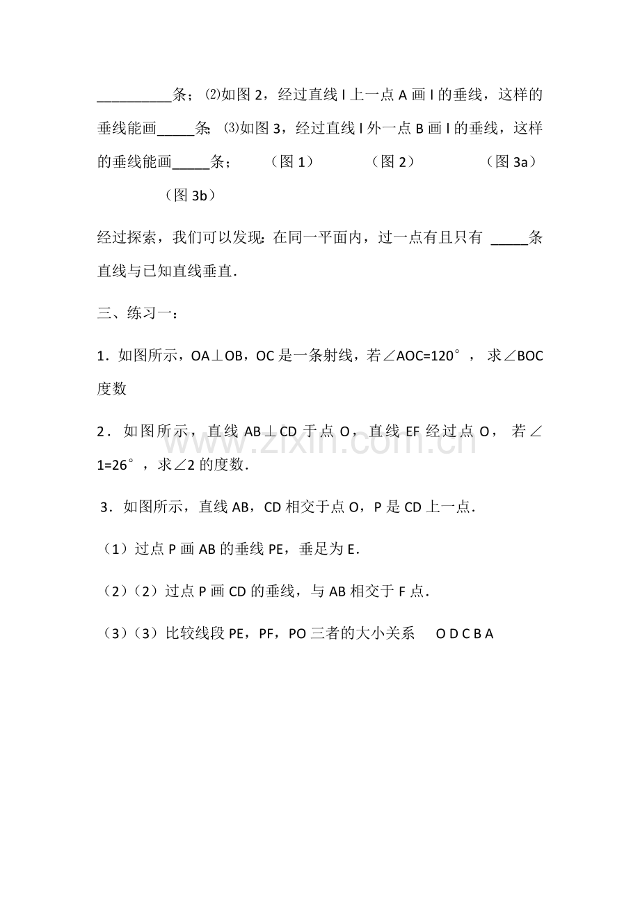 垂线的教学设计.docx_第2页