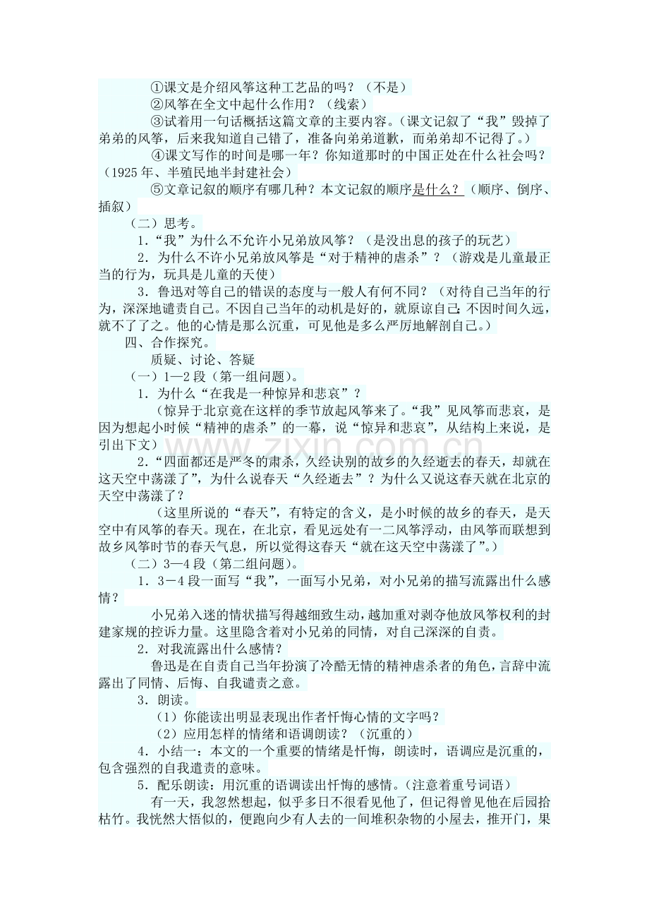 《风筝》教学设计.doc_第2页