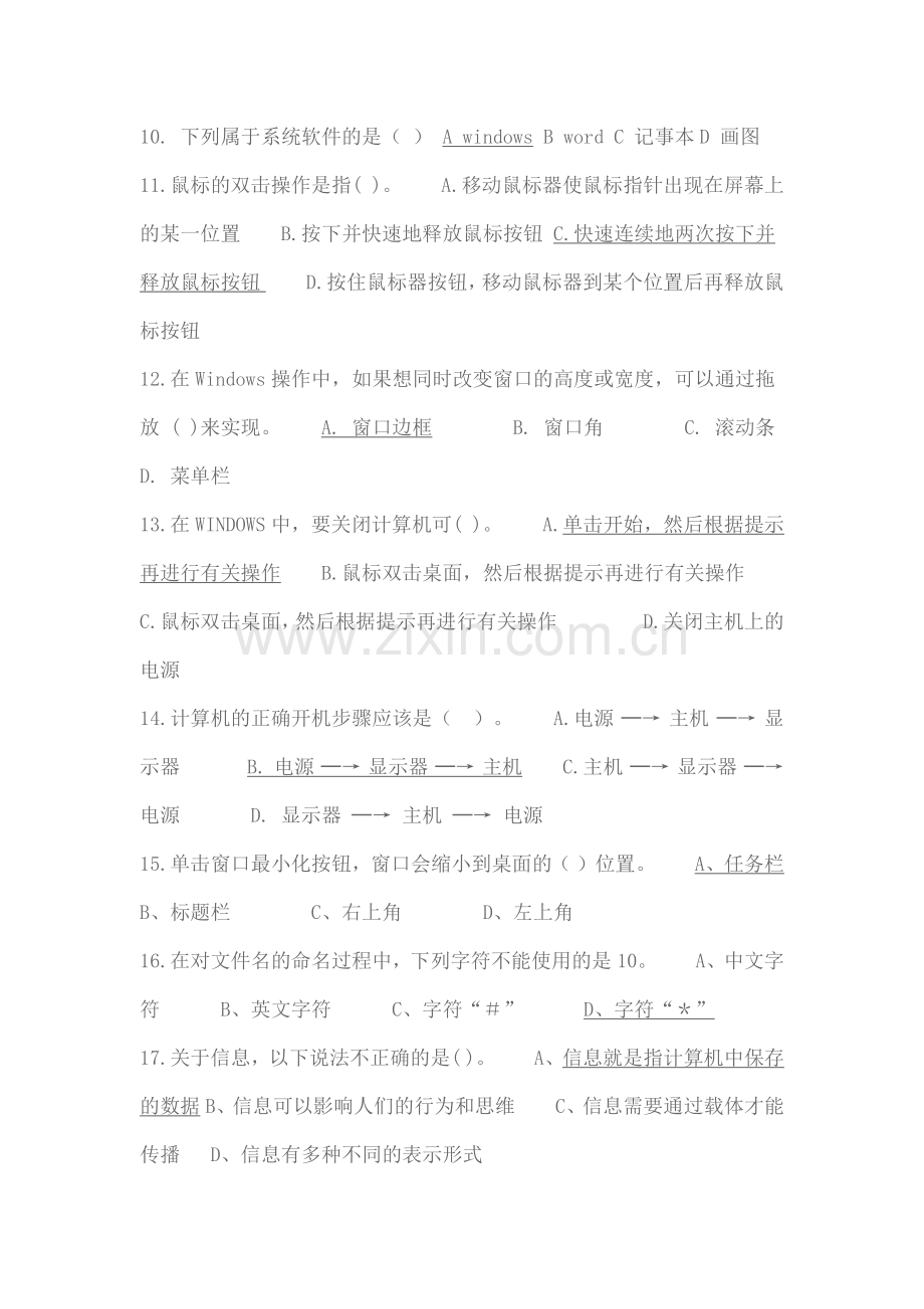 七年级信息技术试卷.docx_第2页