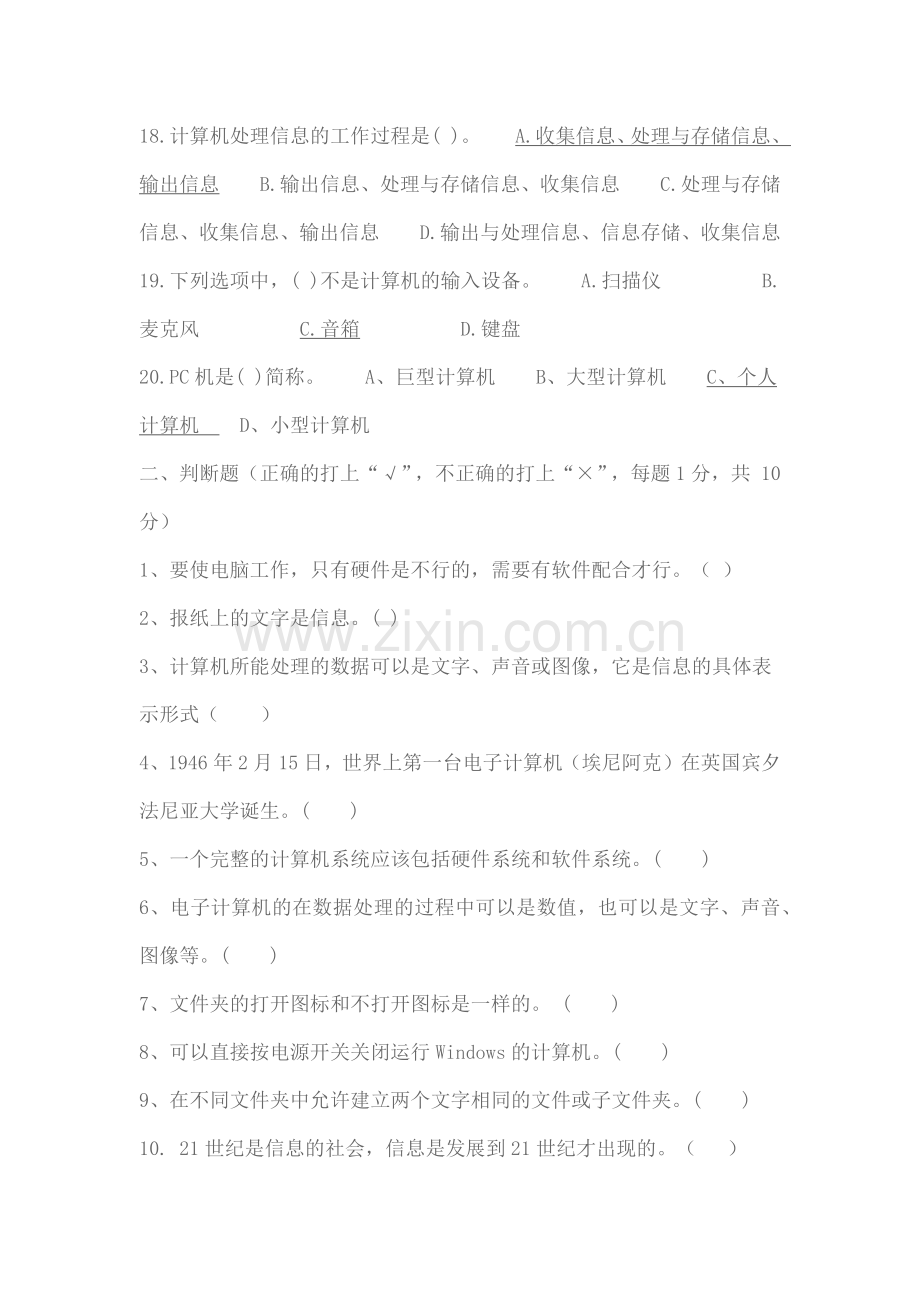 七年级信息技术试卷.docx_第3页