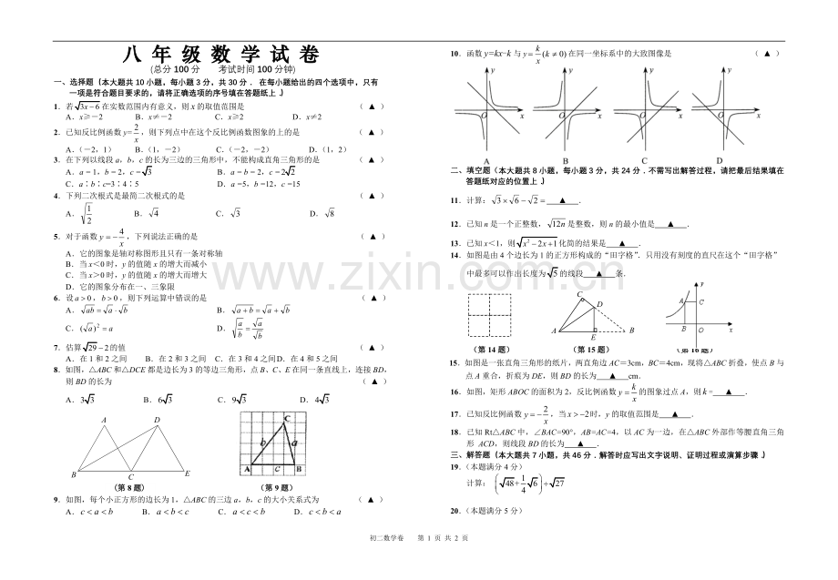 八年级形成性检测卷.doc_第1页