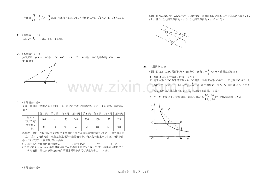 八年级形成性检测卷.doc_第2页