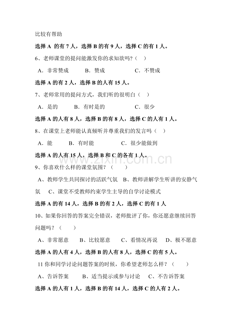 小学数学课堂提问的有效性的问卷调查分析材料.doc_第2页