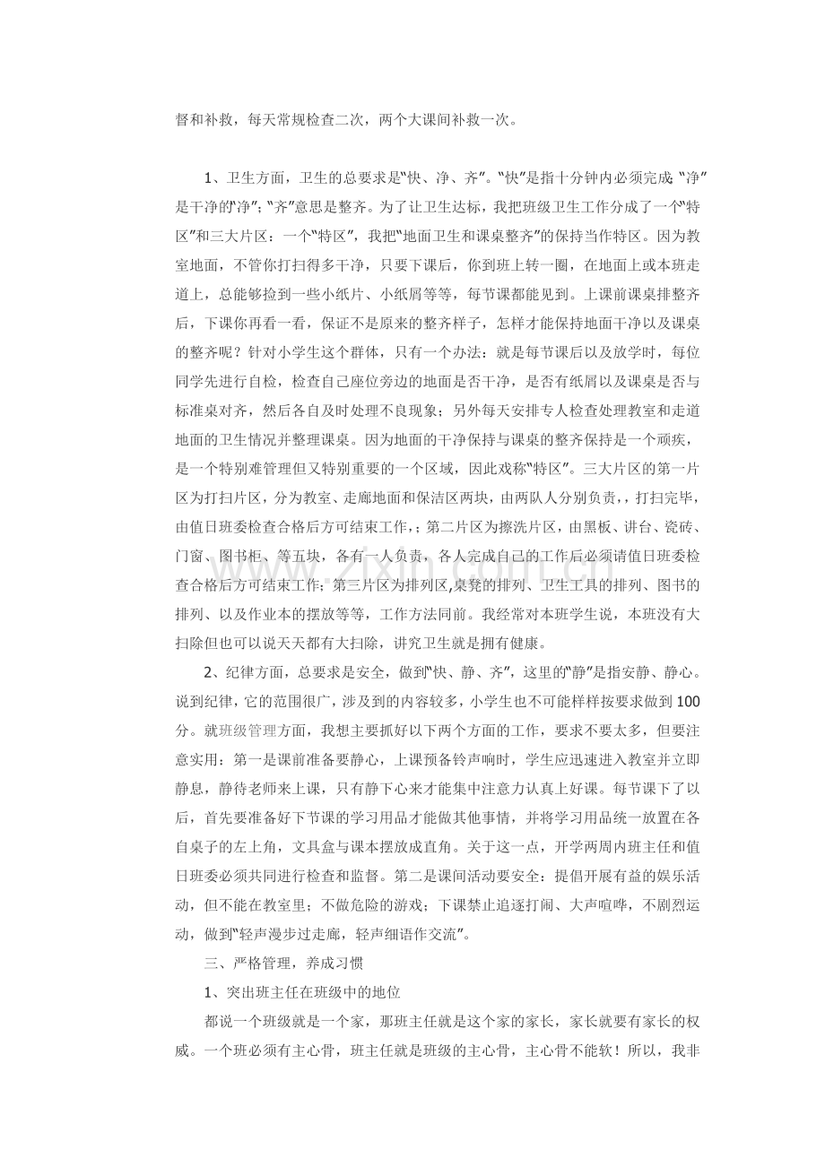 班主任经验交流.docx_第2页