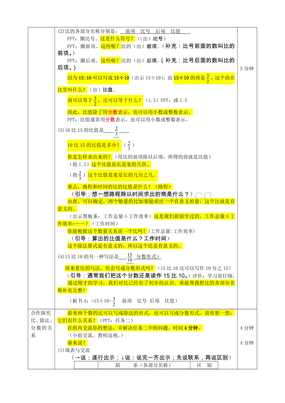 比的认识翻转教学设计（简）.doc_第2页