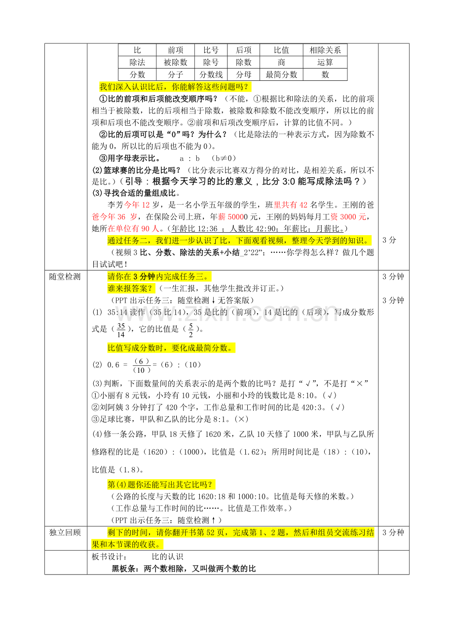 比的认识翻转教学设计（简）.doc_第3页