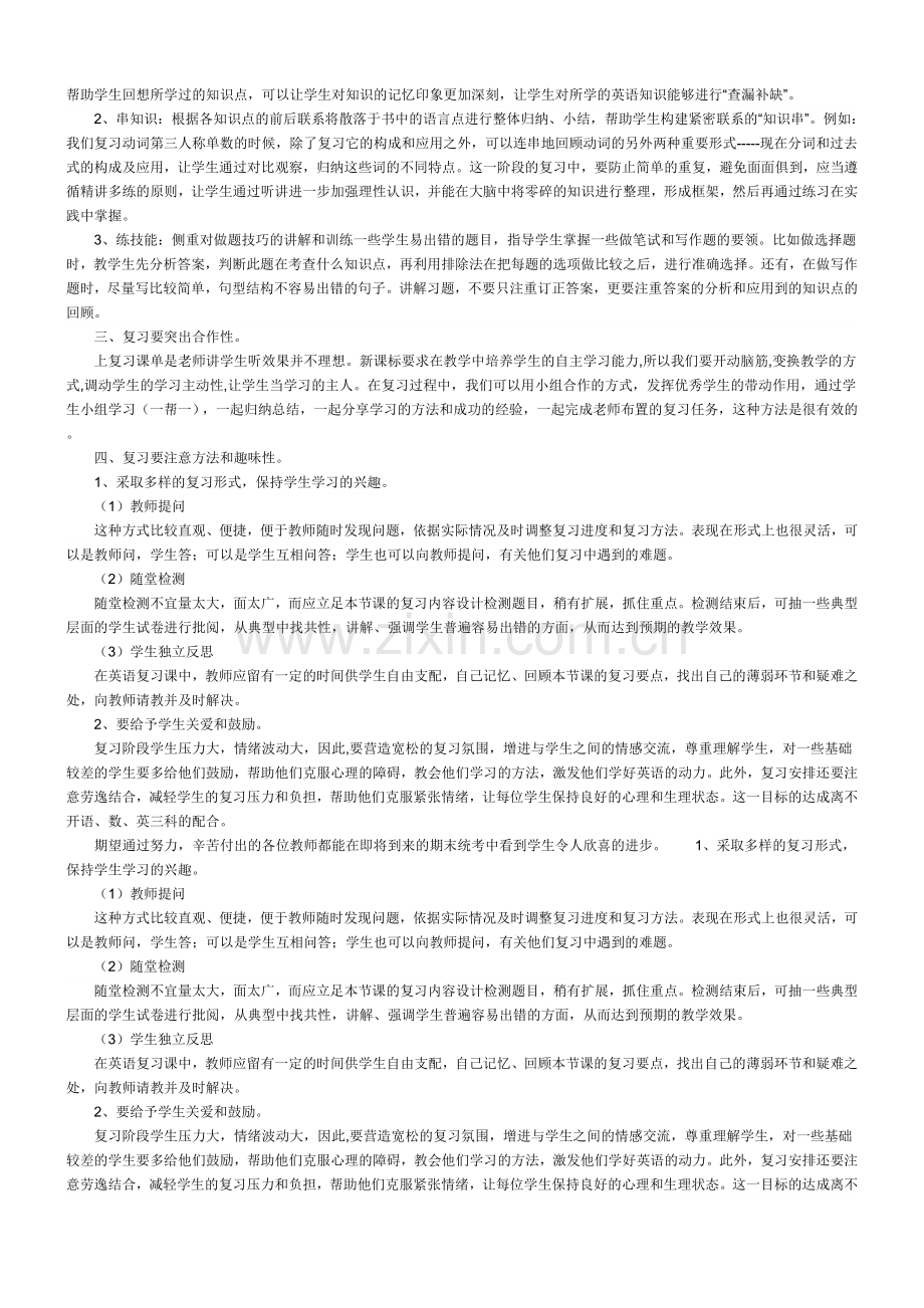 小学英语期末复习方法浅谈.doc_第2页