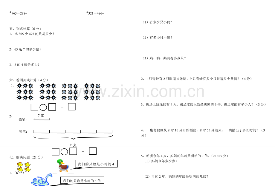 三年级数学上册第五单元反馈.doc_第2页