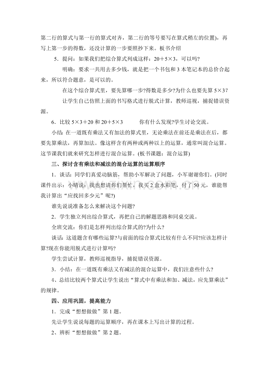 含有加减法的混合运算.doc_第2页