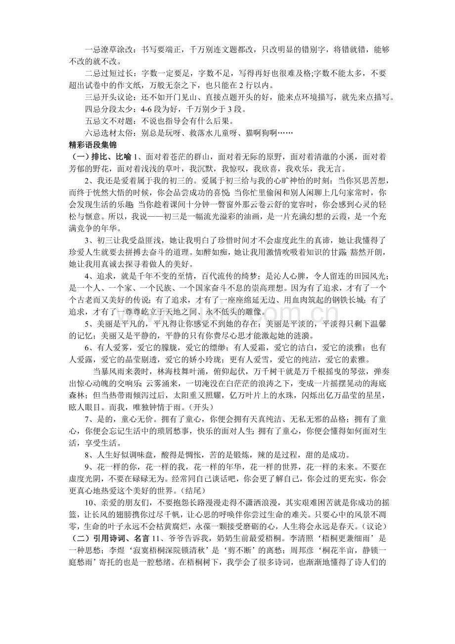 中考作文得高分的六个简单实用秘诀.doc_第2页