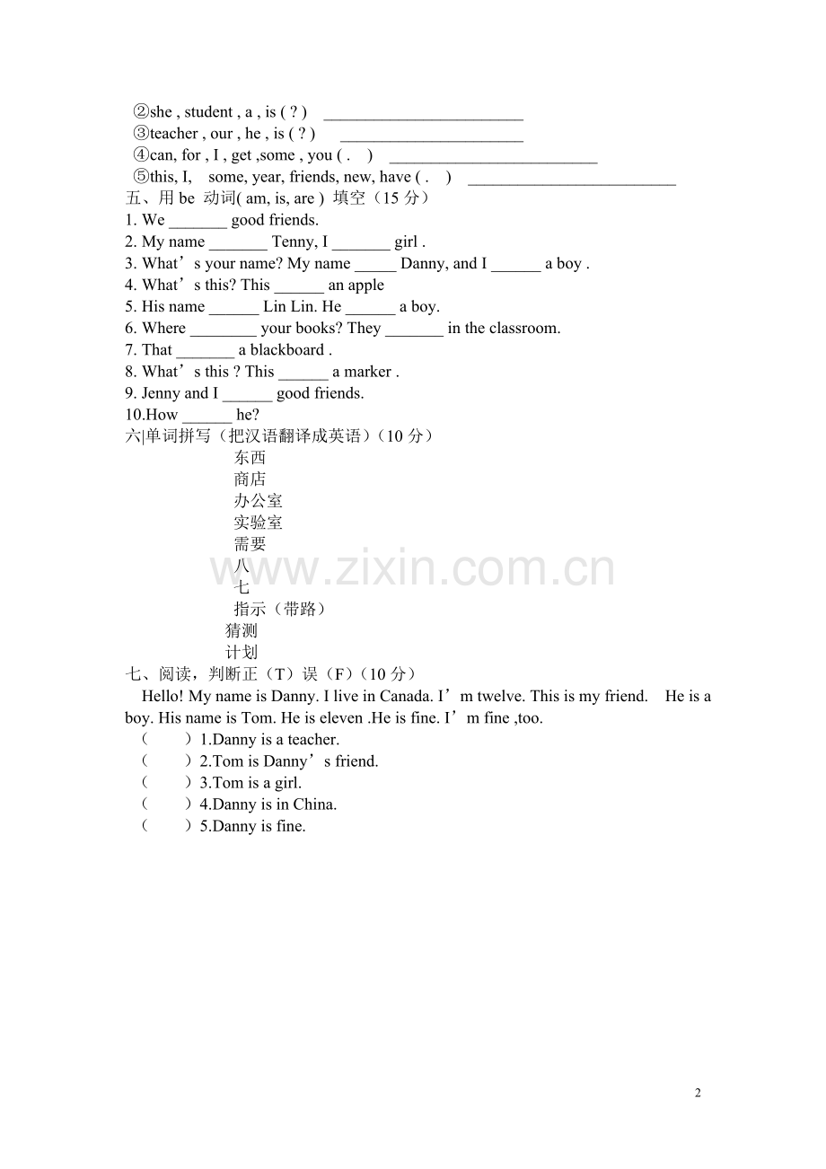 第一单元测验.doc_第2页