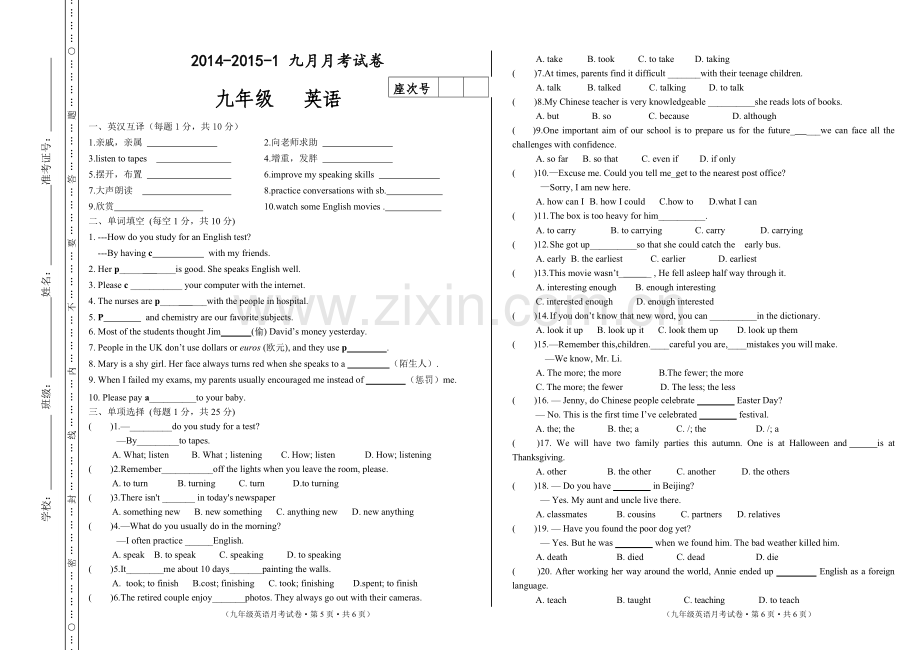 新九年级上册九月月考试卷.doc_第1页