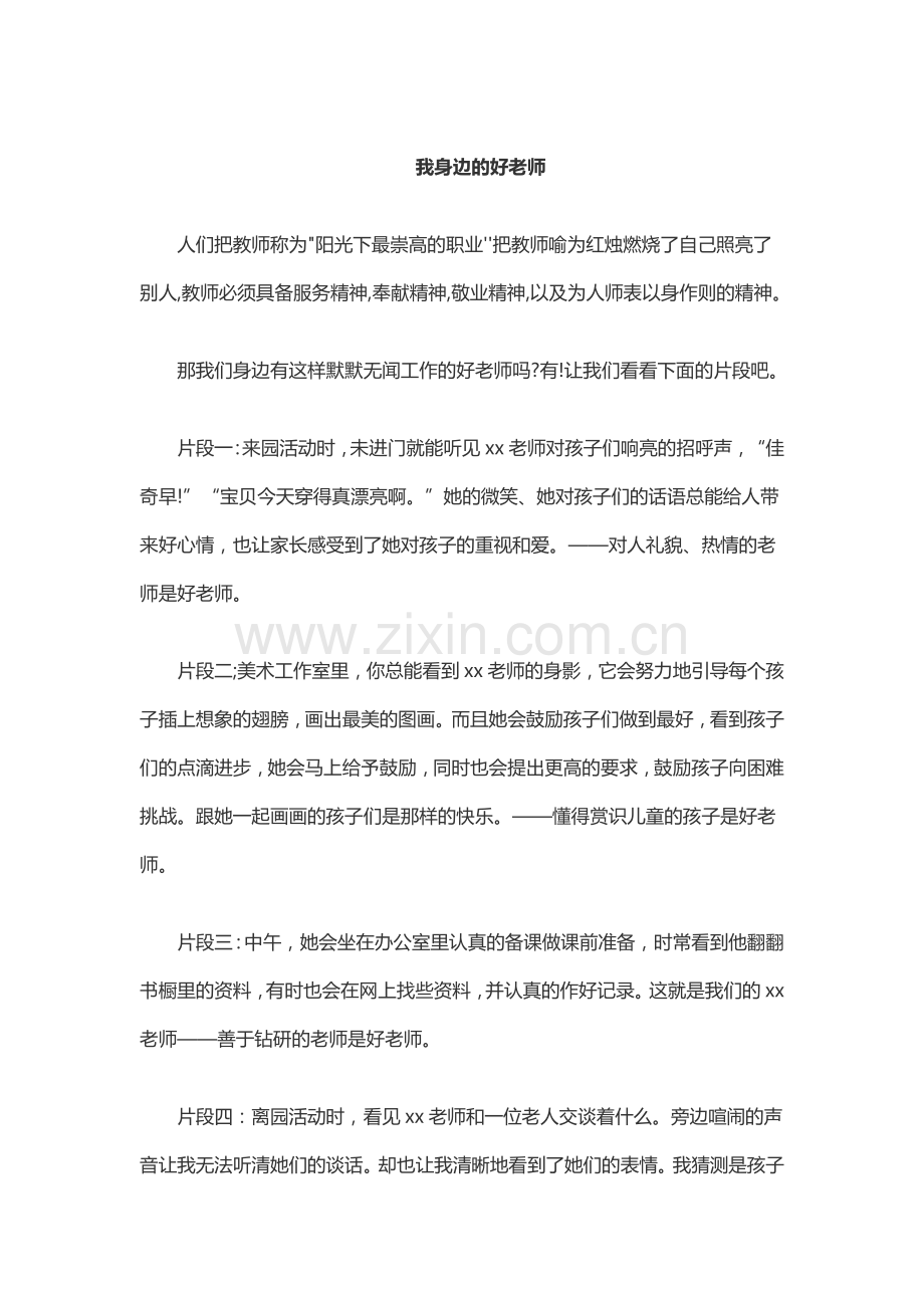 我身边的好老师.docx_第1页