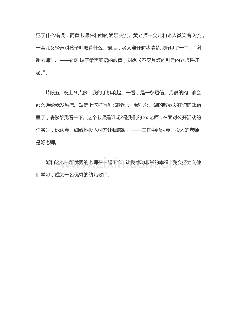 我身边的好老师.docx_第2页