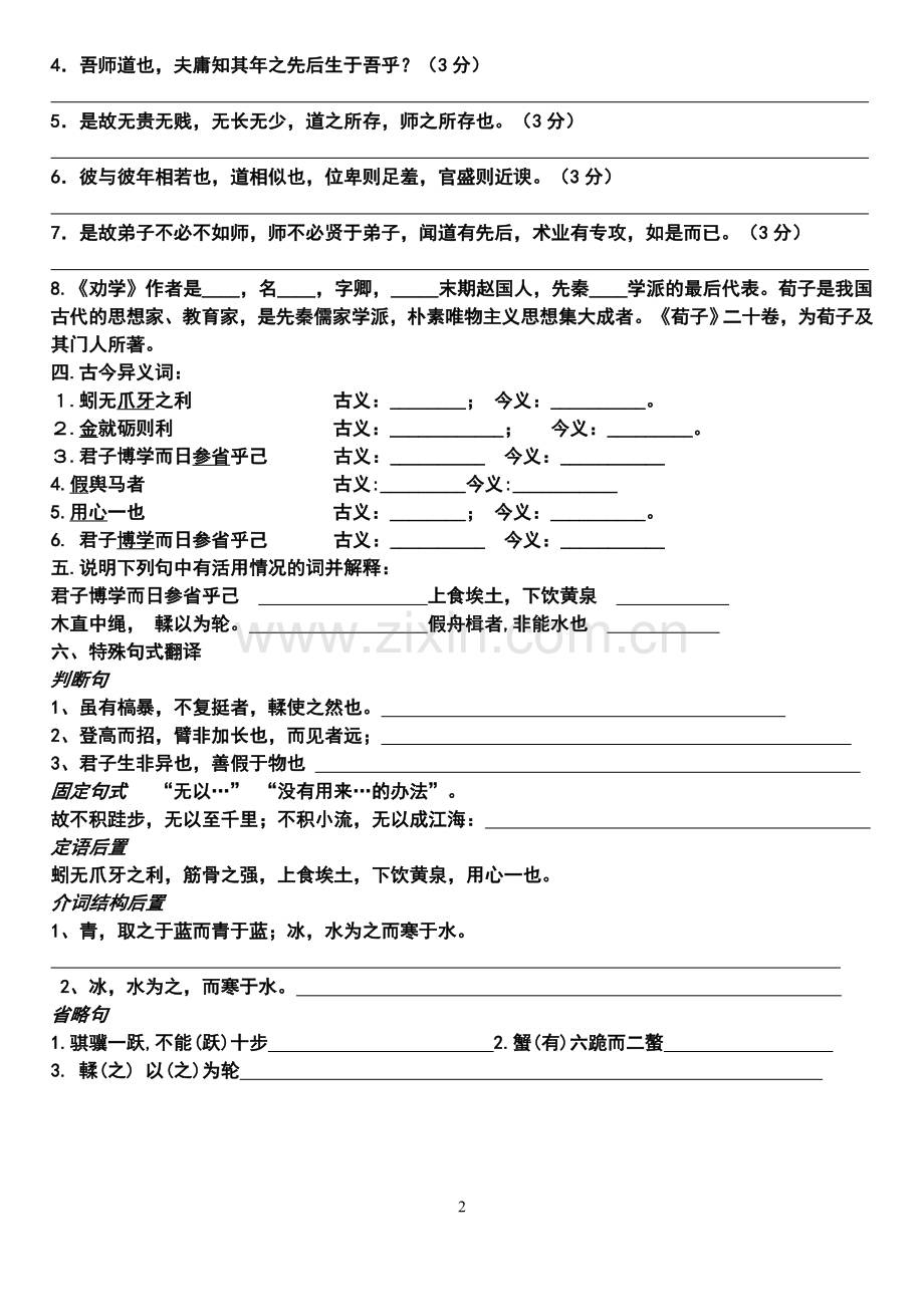 劝学及师说知识点练习.doc_第2页