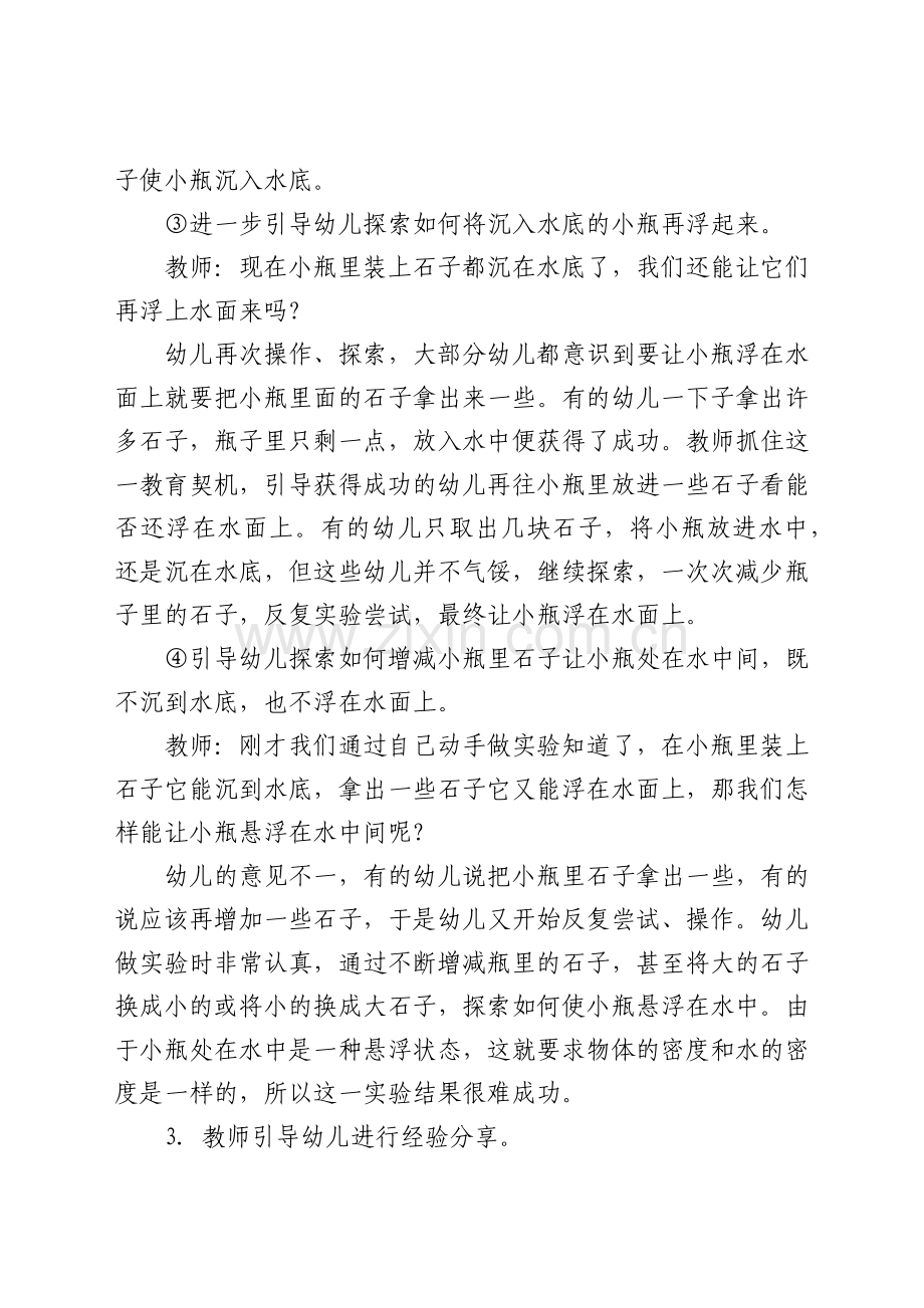 中班科学教案小瓶嬉水.docx_第3页