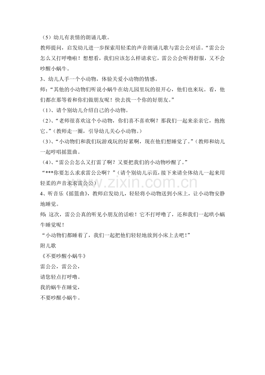 小班语言儿《不要吵醒小蜗牛》文档.doc_第2页