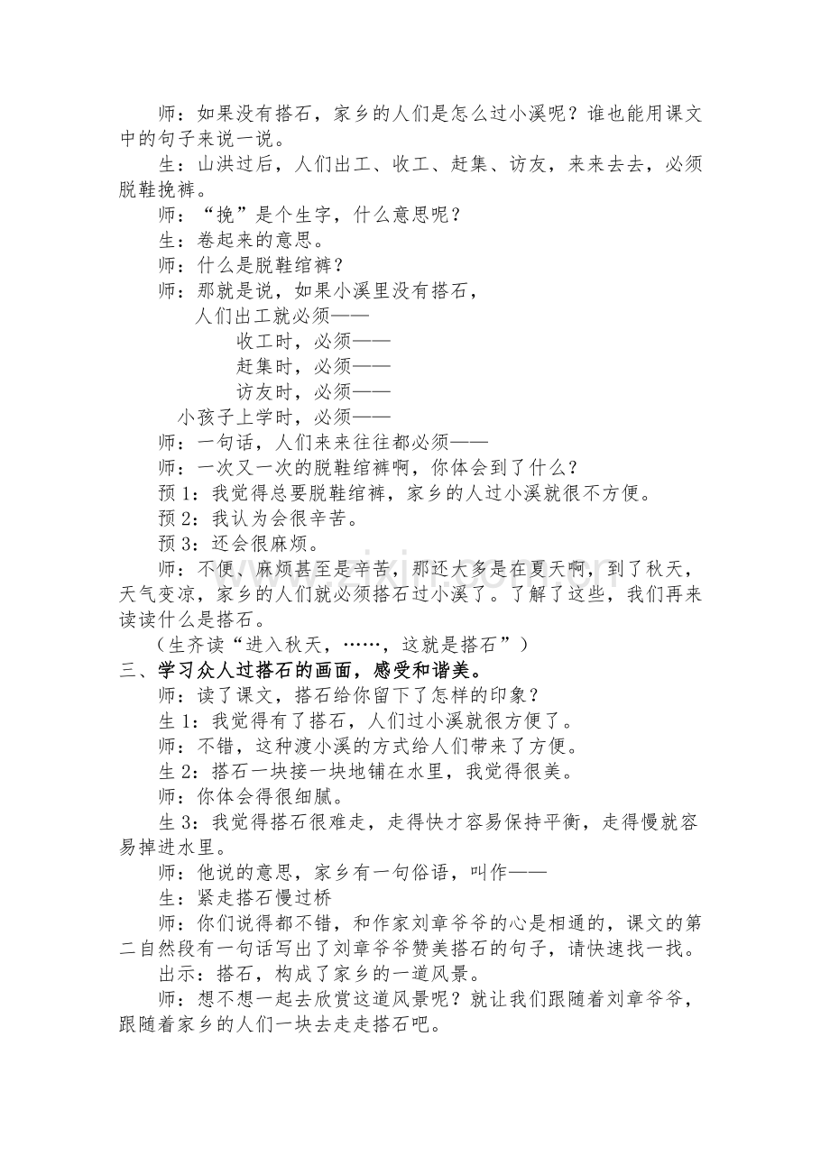 搭石教学设计.docx_第2页