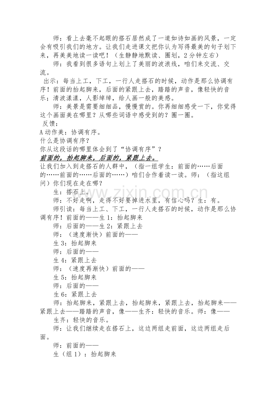 搭石教学设计.docx_第3页