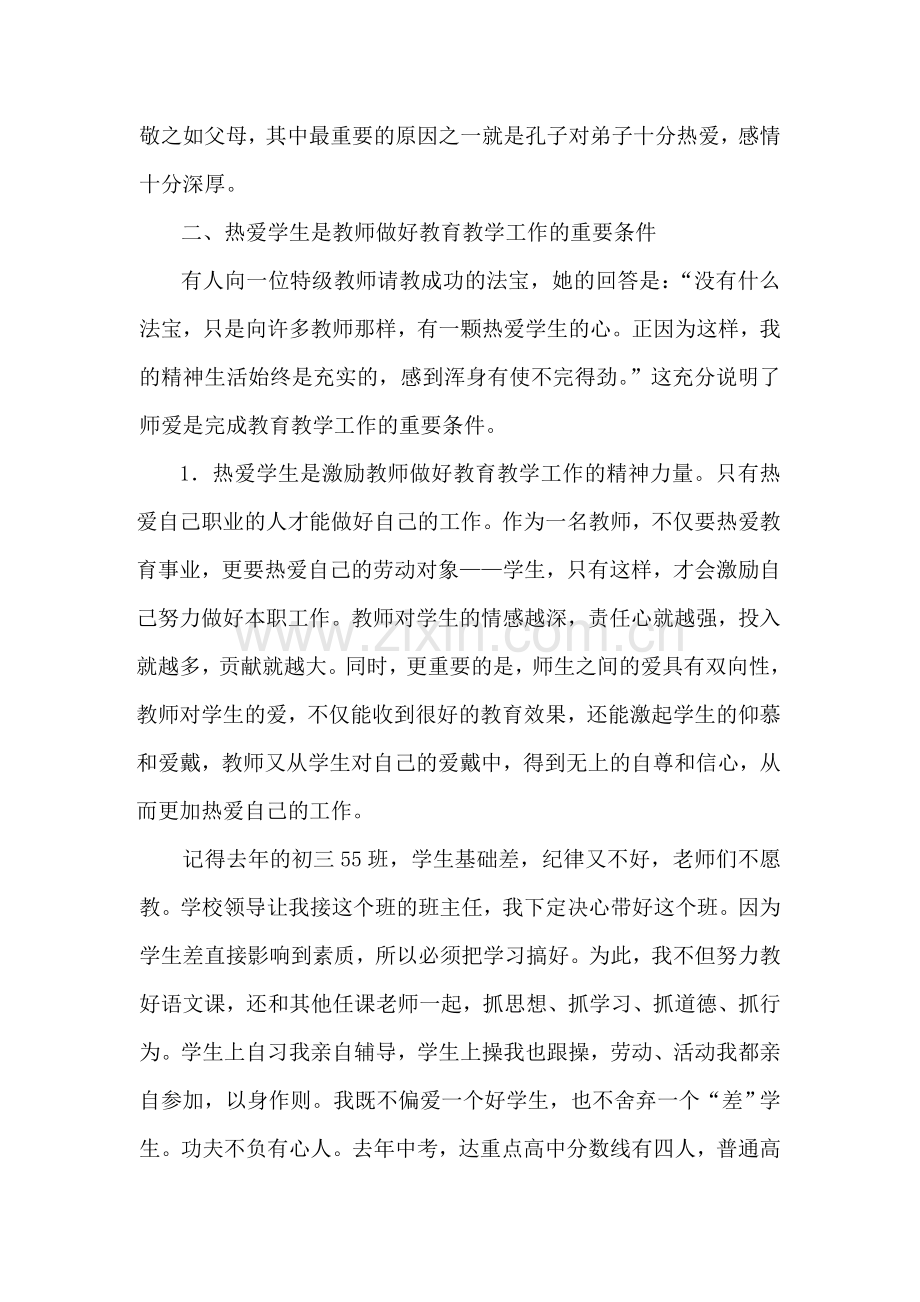 浅谈师爱在教育教学中的作用.doc_第2页