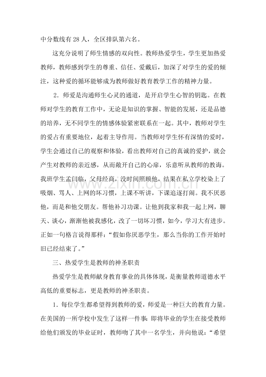 浅谈师爱在教育教学中的作用.doc_第3页