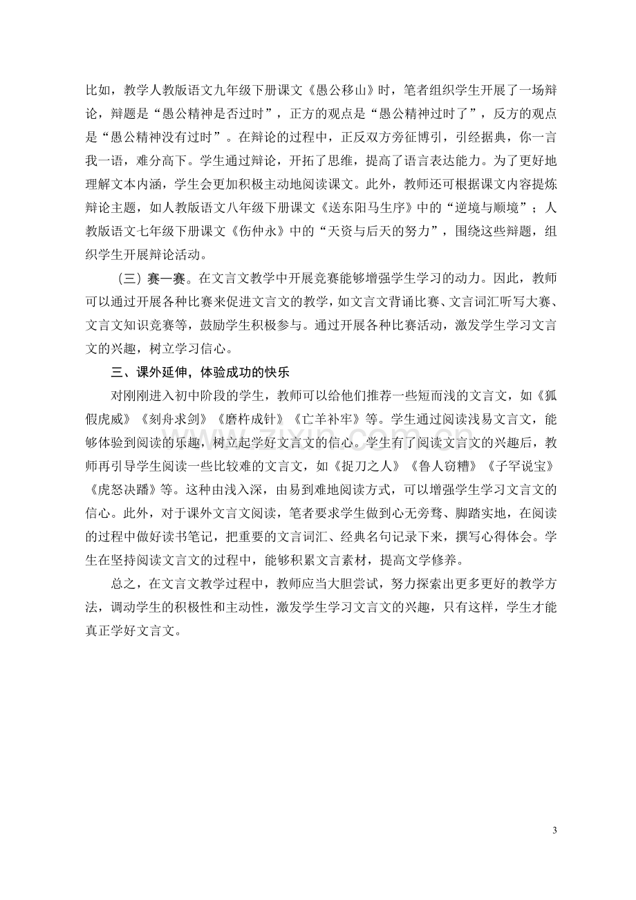 石登学浅谈初中生文言文学习兴趣的培养.doc_第3页